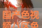 色国产视频,光影交织下的时代印记